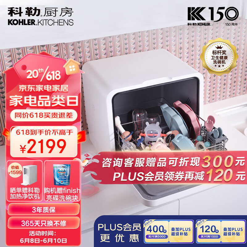 科勒 KOHLER 家用小型科勒台式洗碗机 免安装！！ 2199元（需用券）