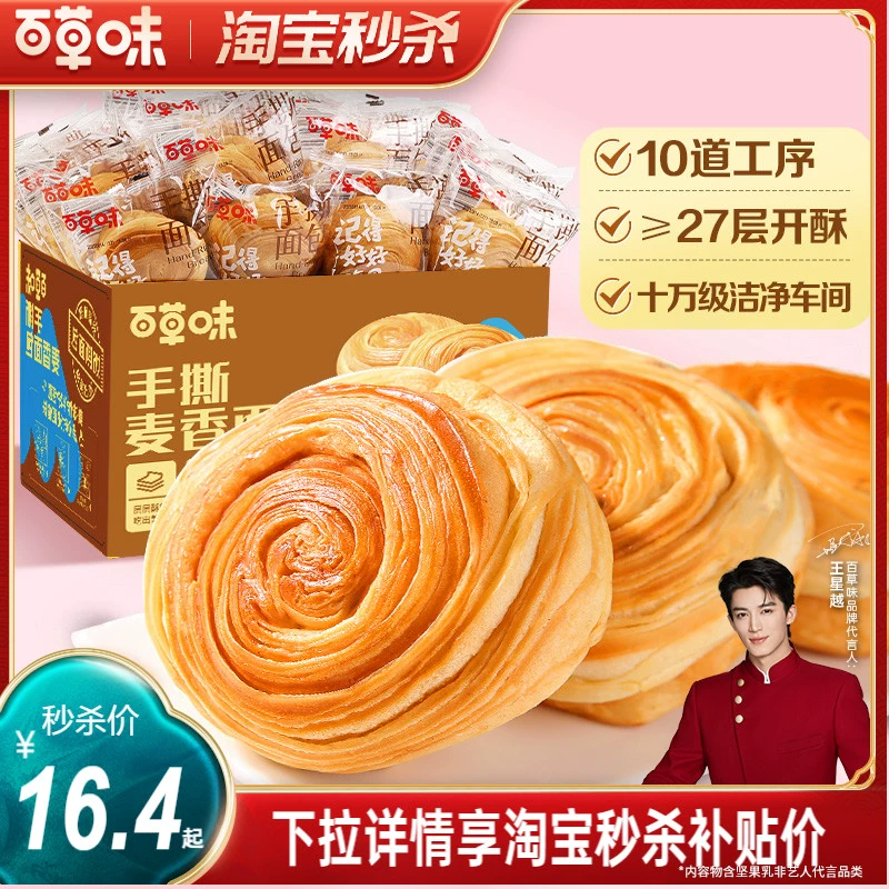 百草味手撕面包蛋糕吐司早餐休闲小吃食品零食整箱囤货糕点心年货 ￥9.9