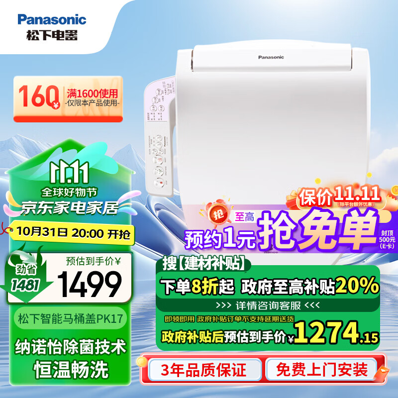 Panasonic 松下 DL-PK17CWS 智能马桶盖 普通款 ￥947.68