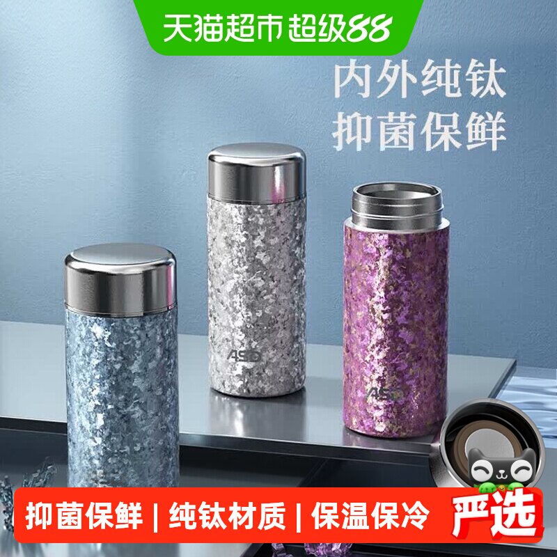 爱仕达 钛杯纯钛保温杯小巧便携女生迷你水杯子2026新款礼物 131.1元