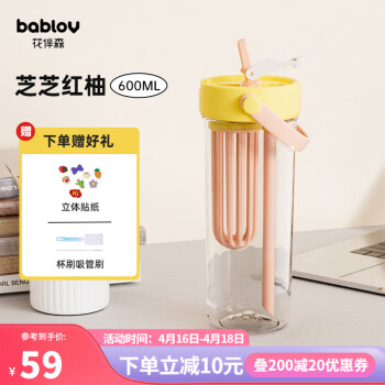 bablov 花伴森 tritan大容量吸管杯茶水分离多巴胺运动水杯女 ￥32.37