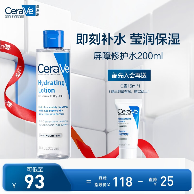 移动端、京东百亿补贴：CeraVe 适乐肤 高保湿舒缓镇静爽肤水200ml 87元