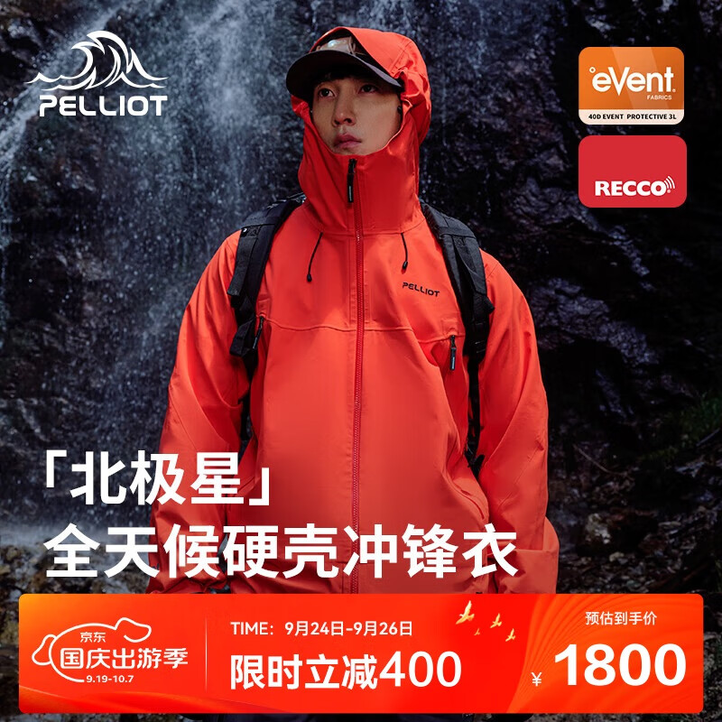 PELLIOT 伯希和 [北极星]全天候硬壳冲锋衣男女EVENT秋防水登山服11340133红 1800