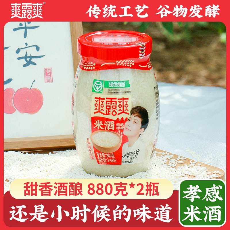 爽露爽 醪糟甜香酒酿880克x2瓶孝感米酒月子米酒绿色食品 厂家直销 19.8元 - 线报酷