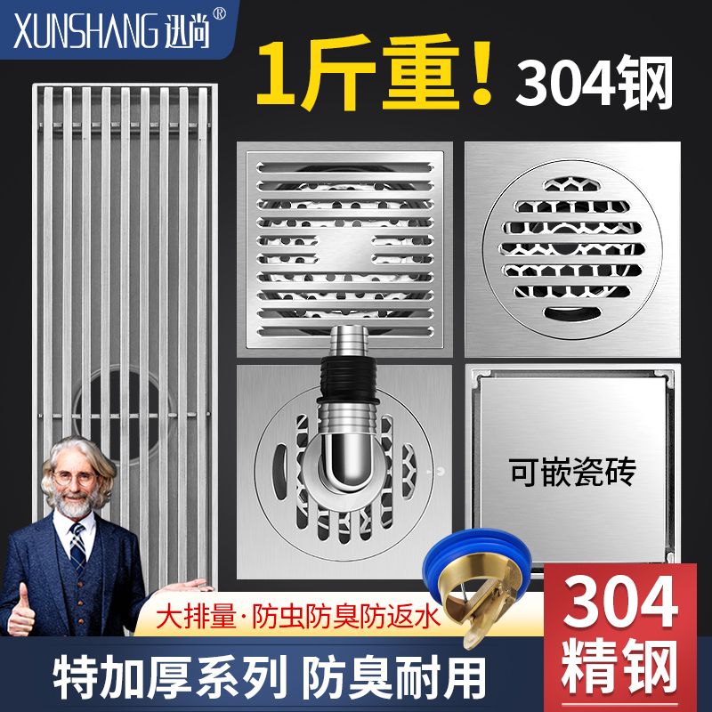 百亿补贴：迅尚 地漏加厚304不锈钢防臭器卫生间下水道淋浴房长条隐形洗衣