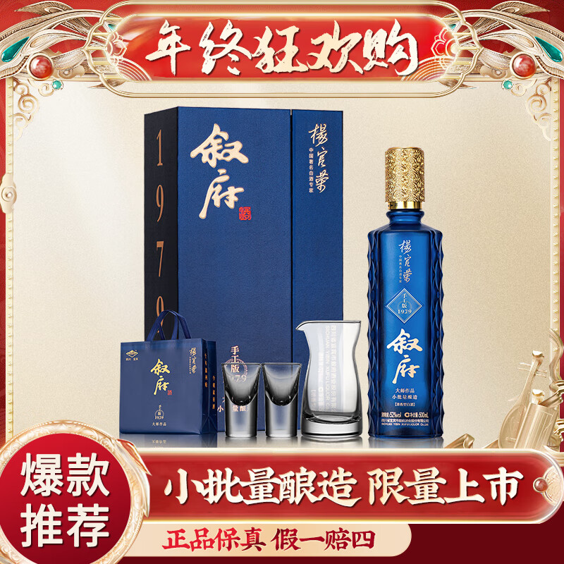 XUFU 叙府 大师作品酒 手工版1979 浓香型52度 52%vol 500mL 1瓶 礼盒装带一壶两杯 