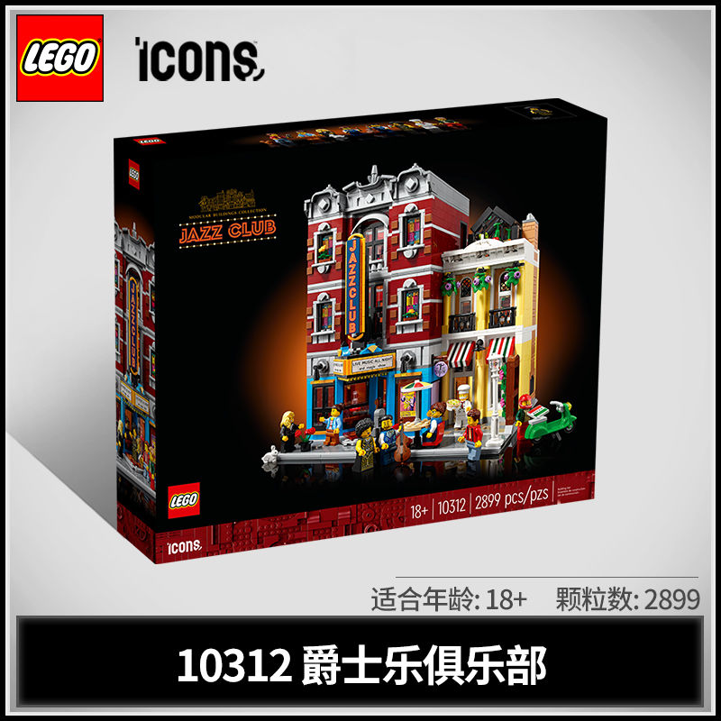 百亿补贴：LEGO 乐高 街景系列10312爵士乐俱乐部男女孩拼插玩具礼物 1016元（