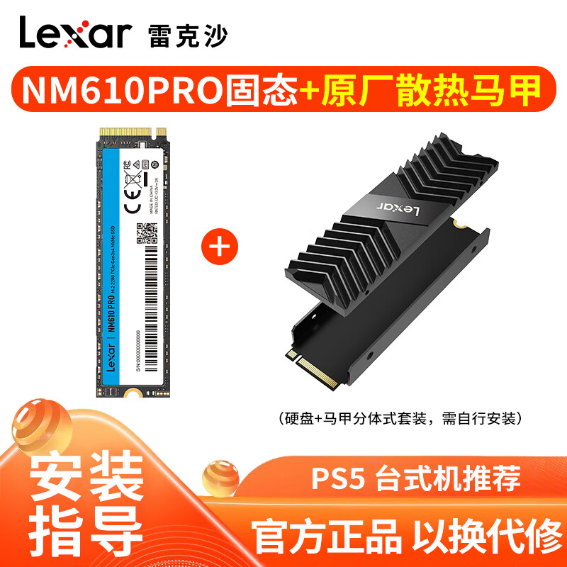 Lexar 雷克沙 NM610 500G 1T M2固态硬盘M.2 NVMe笔记本台式SSD固态 PRO升级版 固态硬