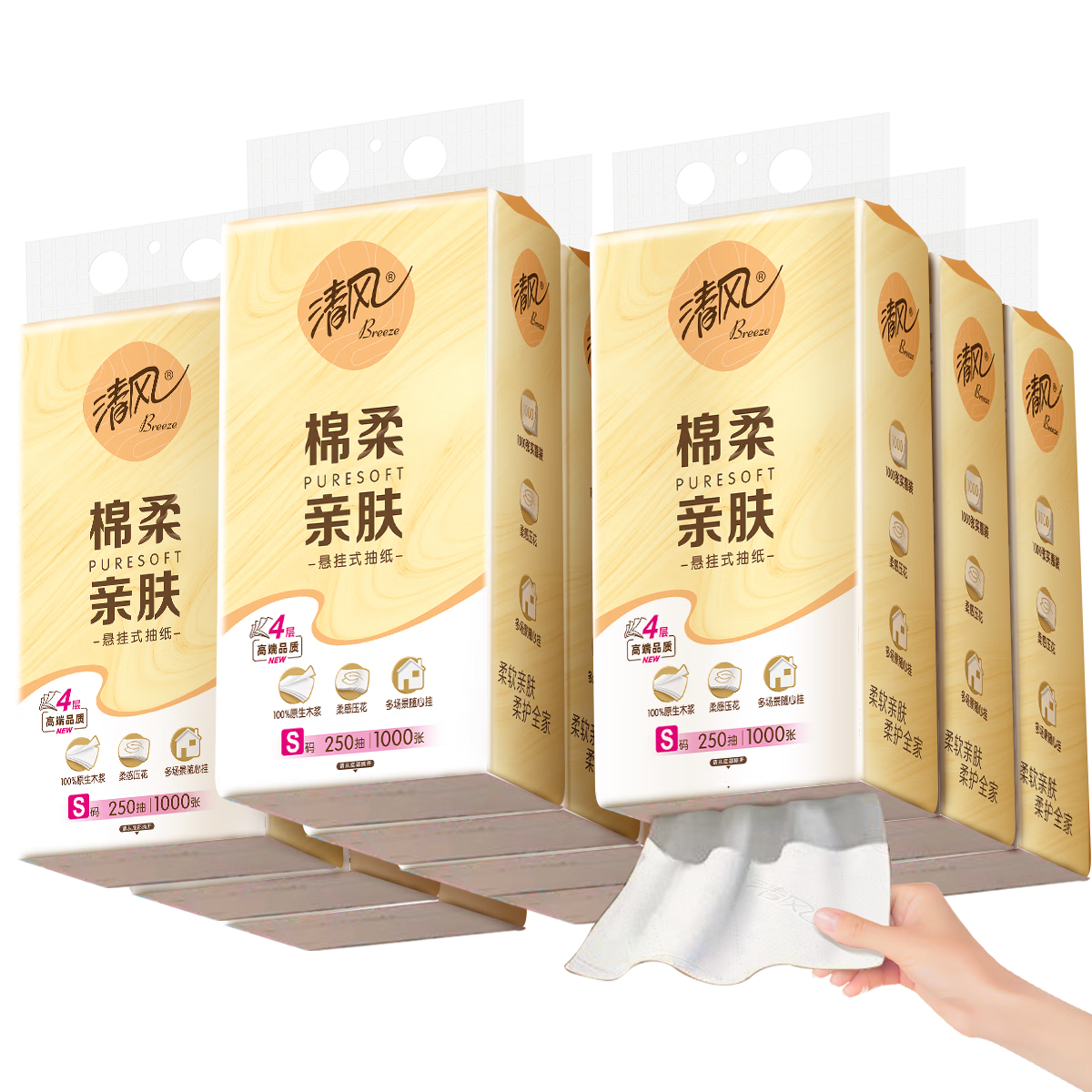 清风 APP）【李昀锐同款】挂抽 悬挂式抽纸 棉柔4层250抽10提整箱 24.9元包邮