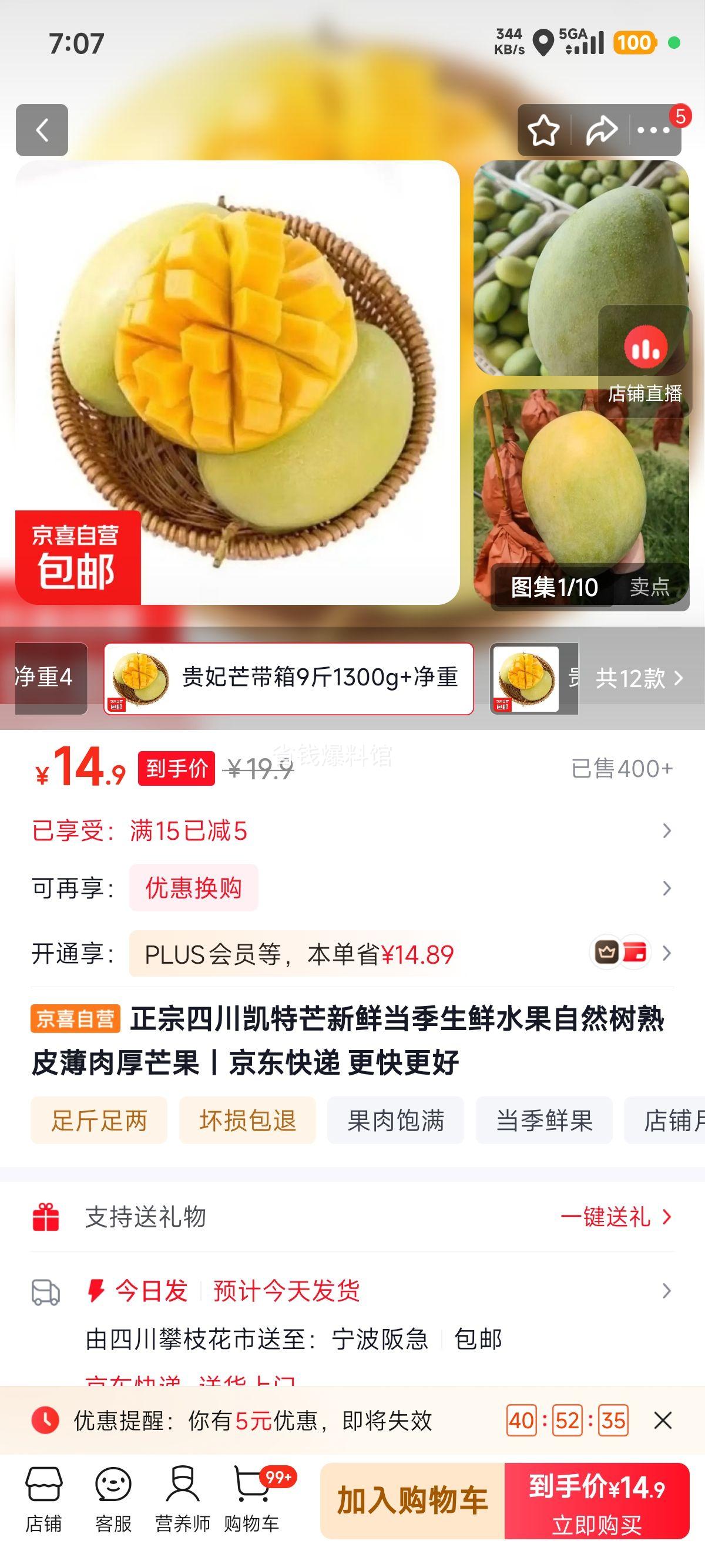 四川凯特芒果 9斤装 单果1300g+ 14.9元 - 86线报 四川凯特芒果 9斤装 单果1300g+ 14.9元 - 86线报