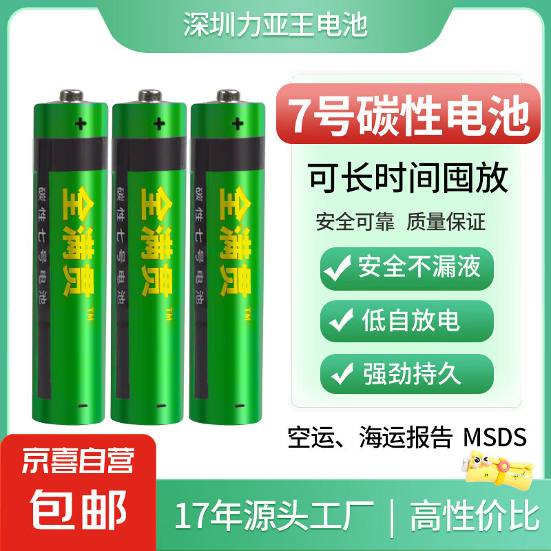 电视空调遥控器玩具挂钟闹钟适用 活动专享7号2节装 0.01元（需用券）