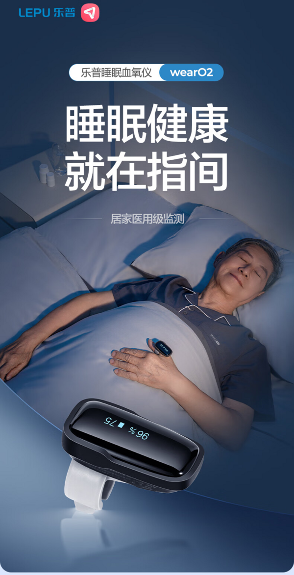可监测睡眠呼吸暂停，乐普血氧仪血氧饱和度监测仪长程整夜测量wearo2
