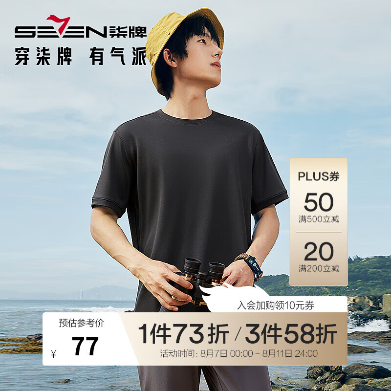 柒牌 2件圆领短袖T恤+1件polo衫(多款颜色尺码任选) 92.04元(需用券)