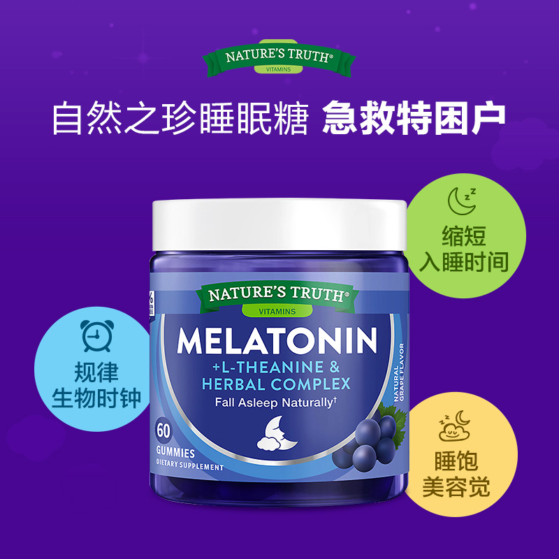 nature's truth 自然之珍 褪黑素软糖 60粒 29.5元（需买2件，共59元）