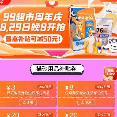 即享好券：京东 满15-3/49-8元 等宠物用品优惠券 赶紧试试吧