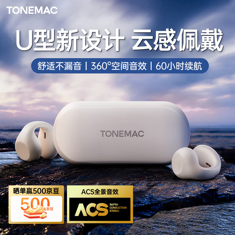 TONEMAC 唐麦 Tangmai）Q2骨传导概念蓝牙耳机无线耳夹式不入耳挂耳式运动通话