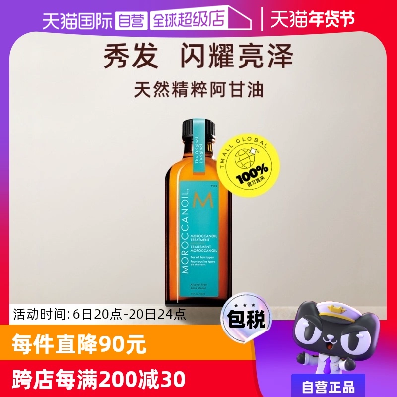 【自营】以色列Moroccanoil摩洛哥油护发精油100ml*2赠10ml*4 ￥442