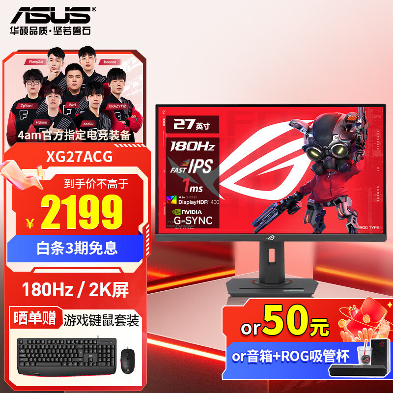 移动端、京东百亿补贴：ASUS 华硕 ROG XG27ACS-W 27英寸电竞显示器 显示器2k 180Hz