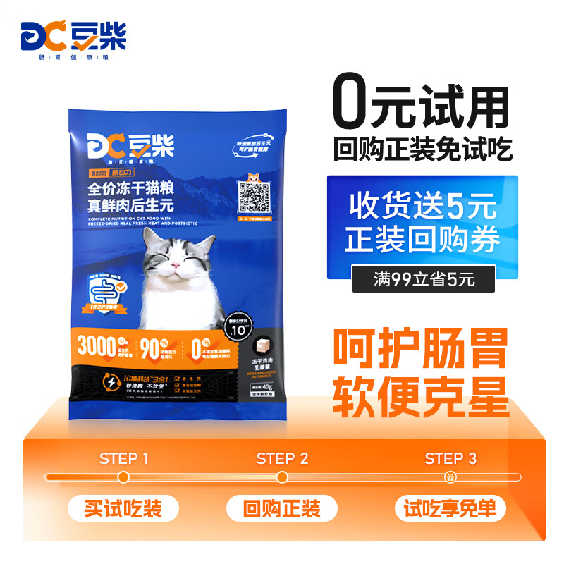 豆柴 docile 肠胃原动力全价猫粮 成猫猫粮 试吃成猫幼猫冻干猫粮40g*3袋 1.9元