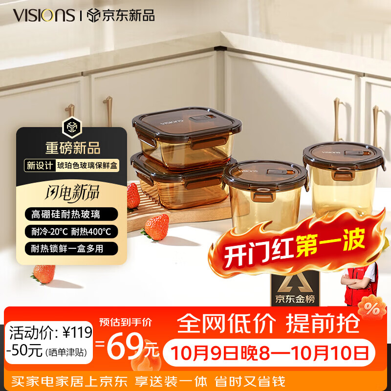康宁 琥珀色耐热玻璃保鲜盒4件套700*2+800*2礼盒装 46.09元 - 清风线报