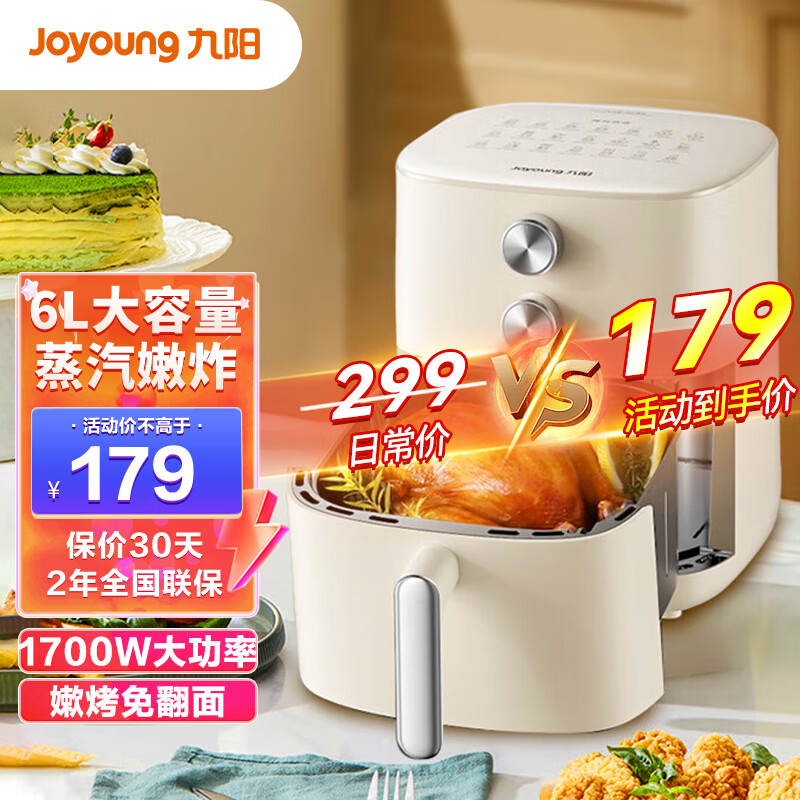 Joyoung 九阳 不用翻面 6L 大容量 空气炸锅 179元