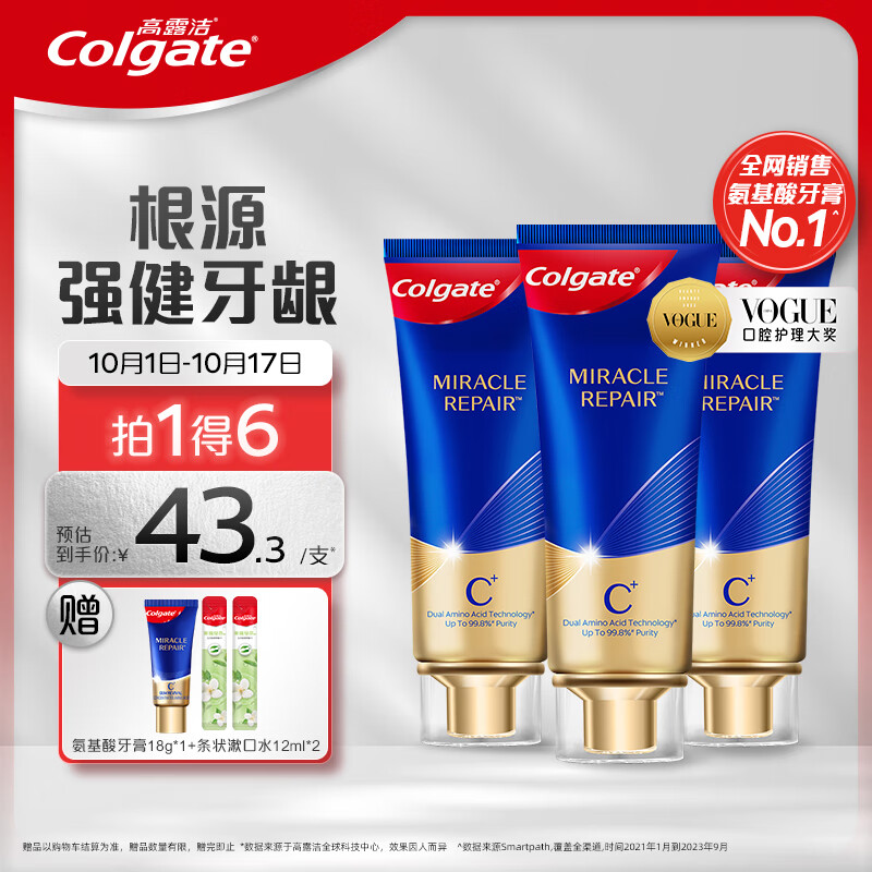 PLUS会员：Colgate 高露洁 奇绩修护牙膏 90g*3（赠 同款18g+漱口水12ml*2） 103.01元