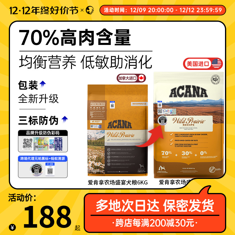 ACANA 爱肯拿 进口狗粮农场盛宴通用型成幼犬鸡肉味狗粮2kg临期 189.4元