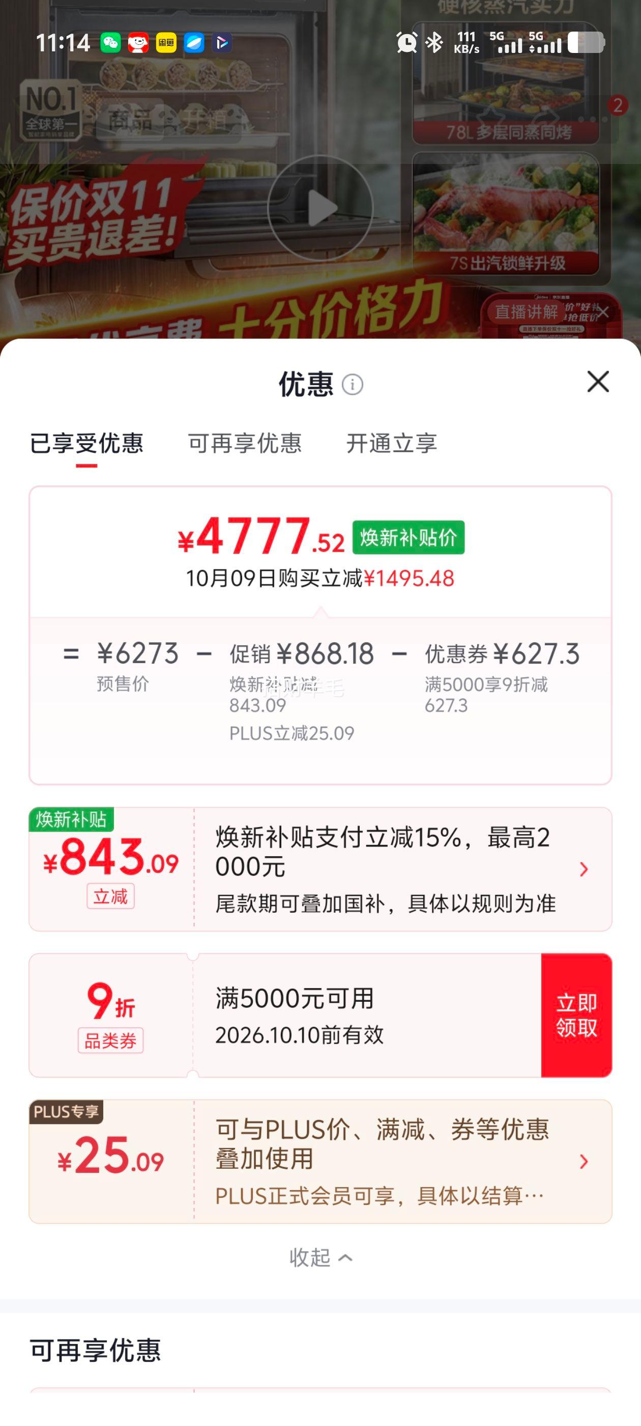 美的 78L 微蒸烤炸炖5合1一体机 小西梅GC7 4777.52元 - 线报酷 美的 78L 微蒸烤炸炖5合1一体机 小西梅GC7 4777.52元 - 线报酷