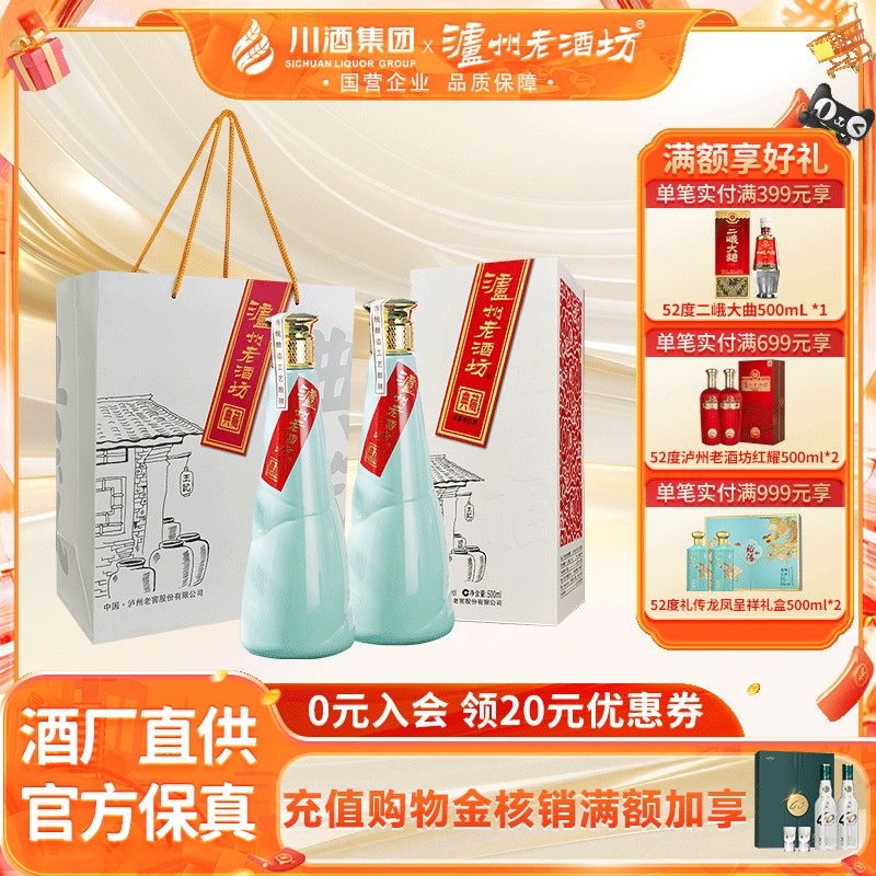 【酒厂直供】泸州老酒坊典藏酒52度500ml*2瓶配手提袋 浓香型白酒 99元包邮（