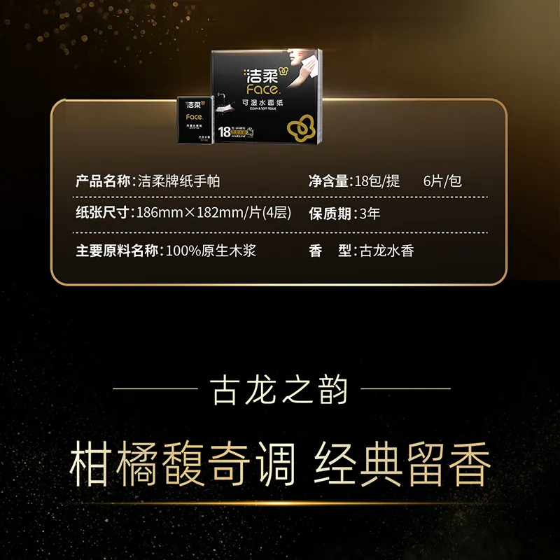 洁柔 纸巾小包便携式手帕纸学生开学随身装4层18包可湿水面巾纸 1.9元 - 线报酷