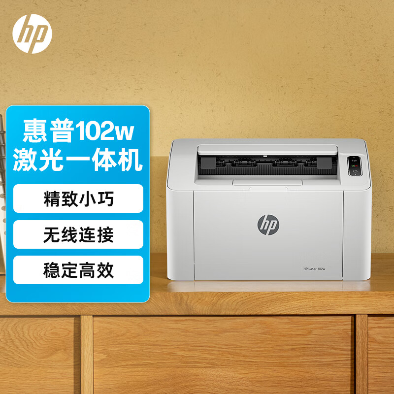 HP 惠普 102w无线激光打印机 打印机学生家用 家庭打印作业打印小巧简约(1003w