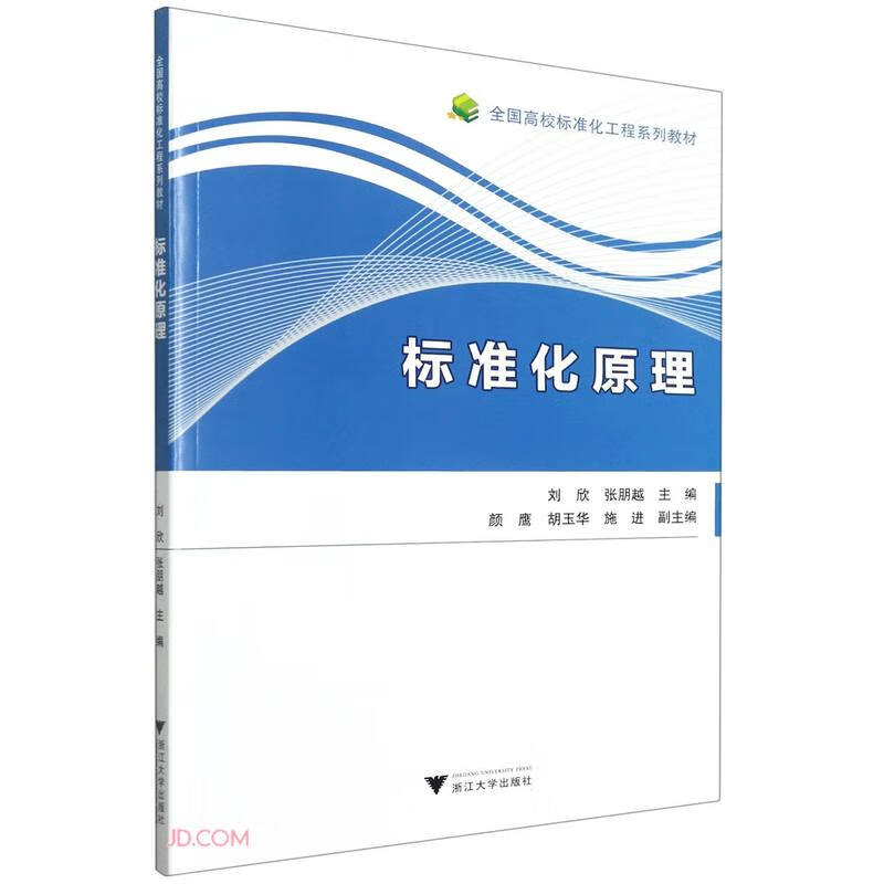 标准化原理 23.1元