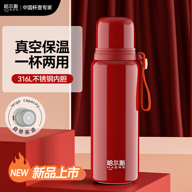 HAERS 哈尔斯 316L不锈钢保温杯 复古红色 660ml 24.5元（需用券）