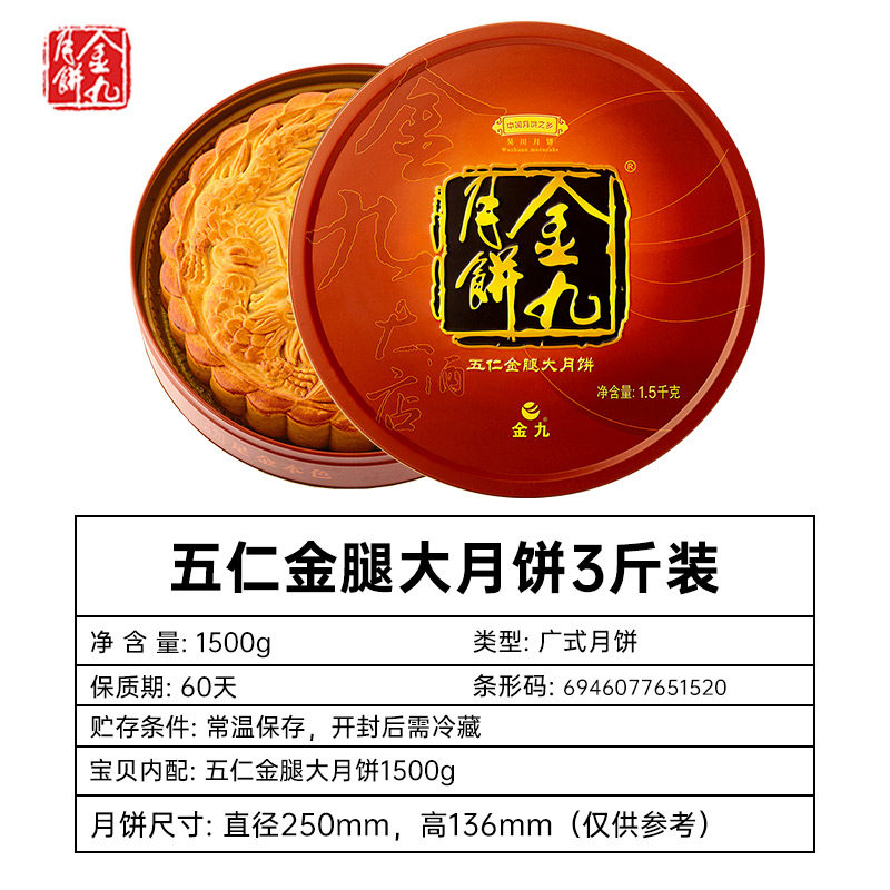 金九月饼 五仁金腿广式大月饼 158元