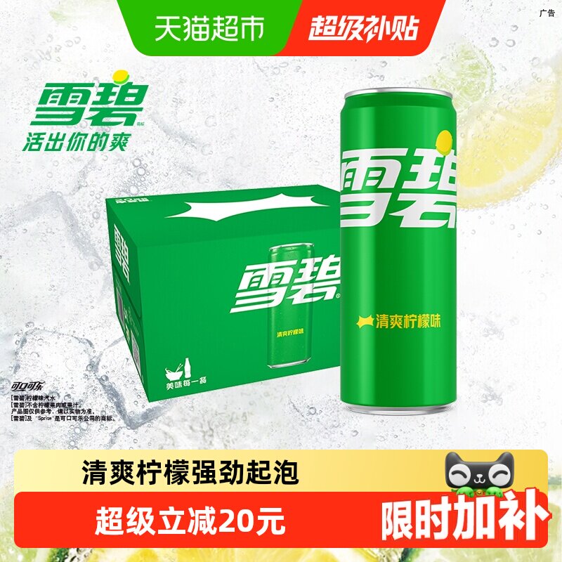 移动端、88VIP：可口可乐 Sprite 雪碧 汽水 清爽柠檬味 330ml*24罐 摩登罐 37.31元