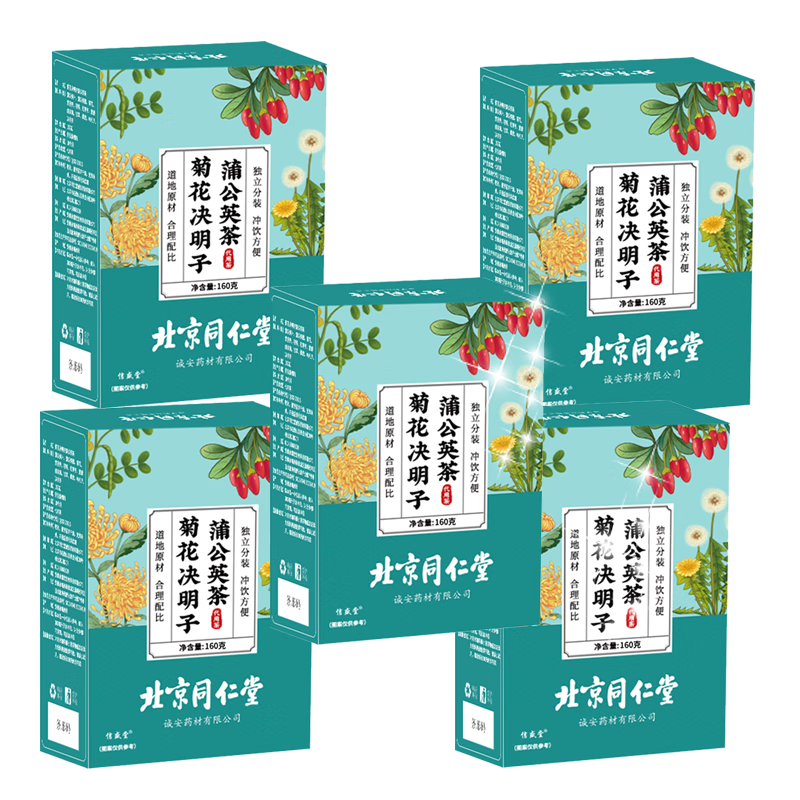 【520情人节礼物】北京同仁堂 11味袋泡茶包 160g*5盒 87.5元（赠送红豆薏米茶