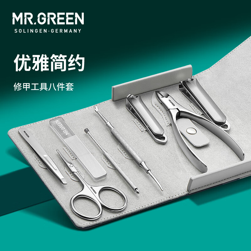 Mr.Green 匠の技 不锈钢指甲刀套装德国工艺指甲剪甲沟炎指甲钳修甲工具8件