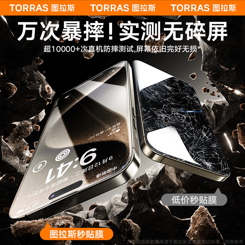 TORRAS 图拉斯 iPhone 15ProMax 钢化膜 31元（需买2件，需用券）