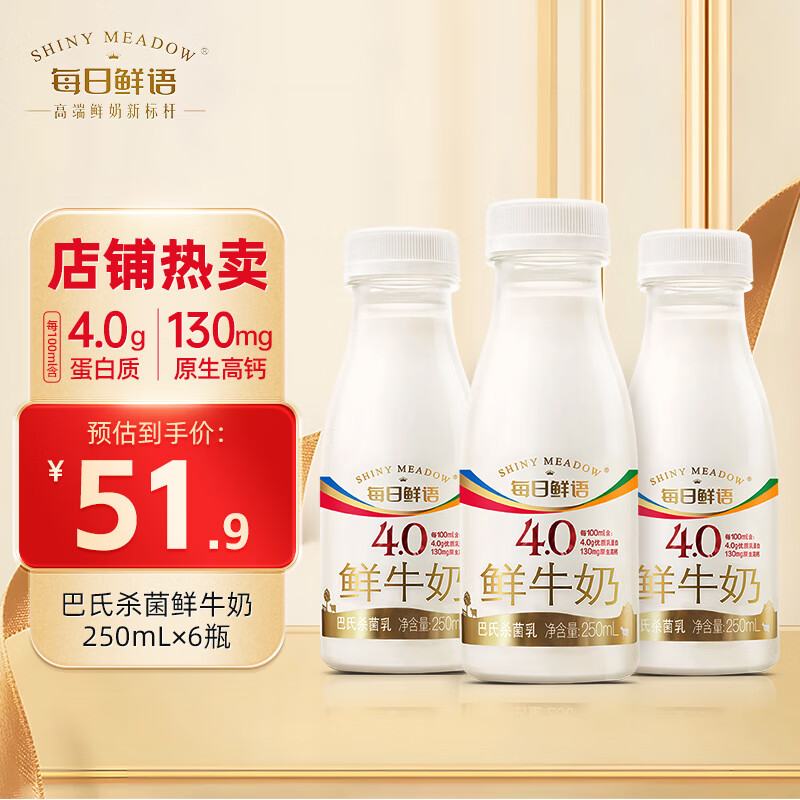 SHINY MEADOW 每日鲜语 4.0鲜牛奶 250ml/巴氏杀菌悦享鲜活营养低温牛乳原生全脂