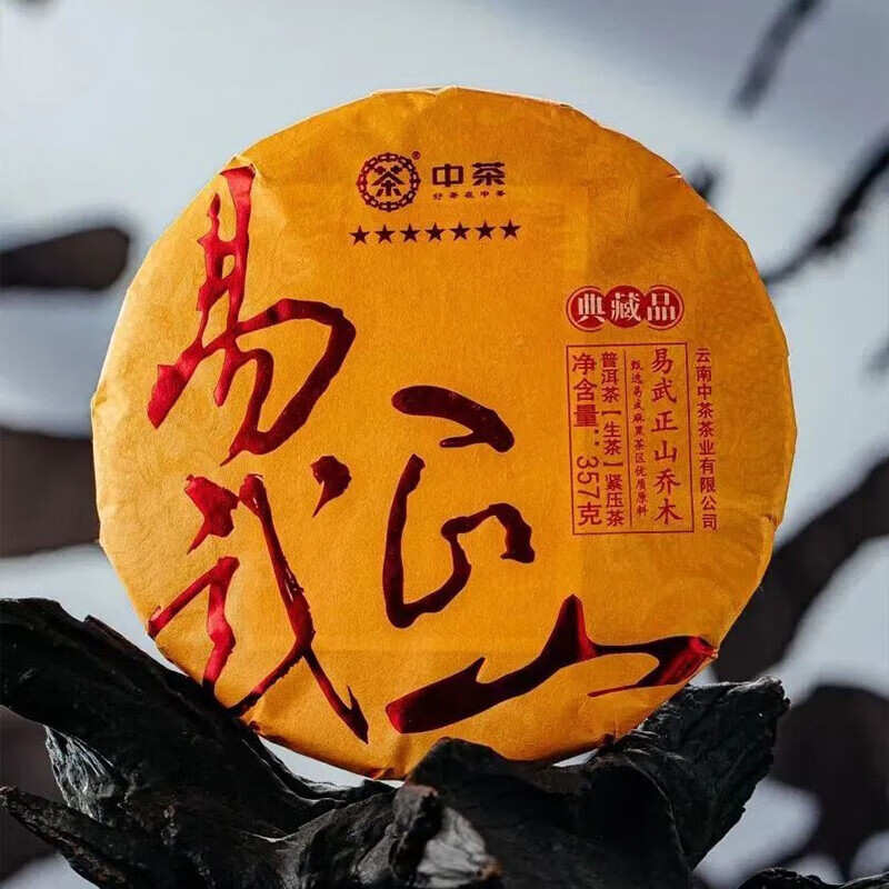 移动端：中茶 七星易武正山乔木 云南麻黑普洱生茶饼 357g 128元