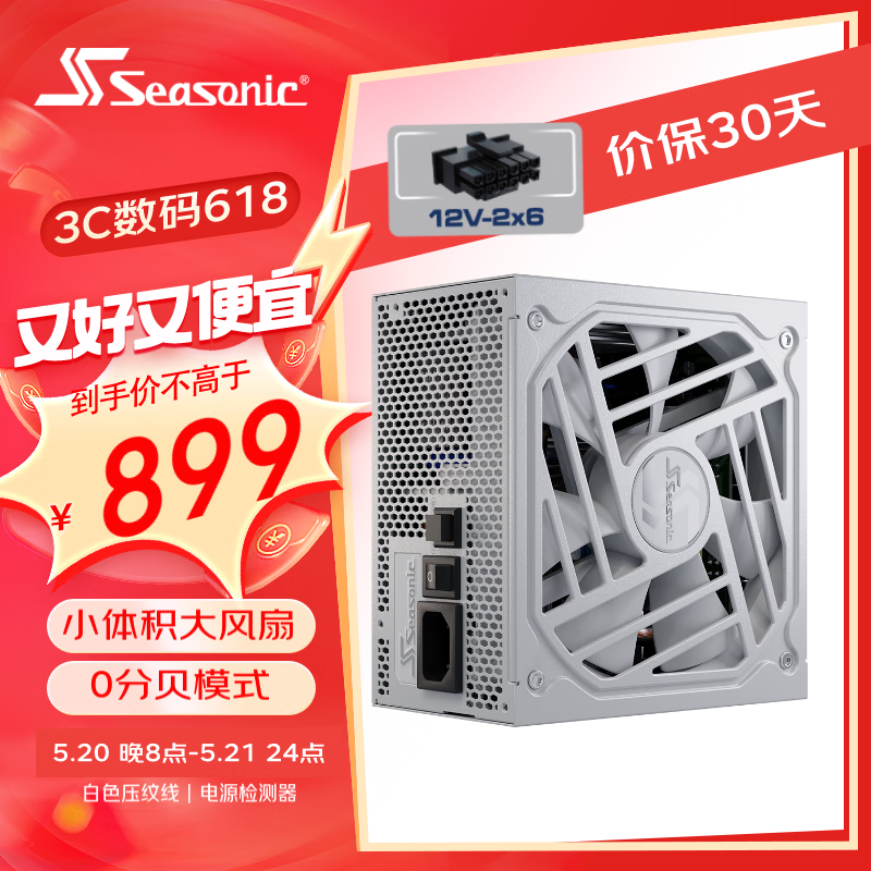 Seasonic 海韵 FOCUS GX850 金牌（90%）金牌全模组ATX电源 850W 899元