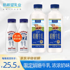 新希望 娟姗牛乳700ml*2瓶 4.0g优质乳蛋白 低温牛奶冷鲜牛乳 50.33元