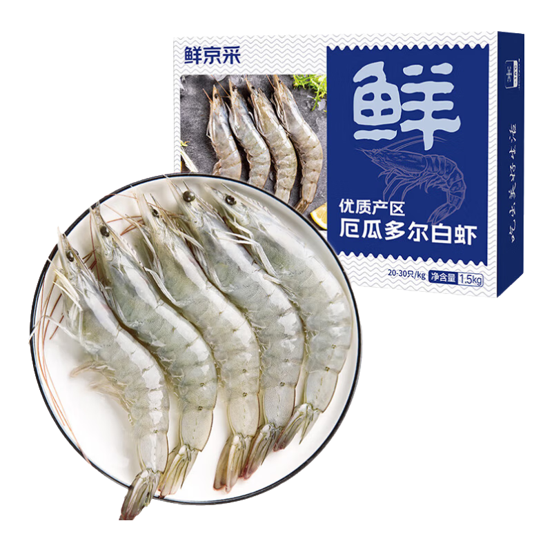 再降价、百亿补贴：鲜京采 厄瓜多尔白虾1.5kg 特大号20-30只/kg 30-45只/盒 73.21