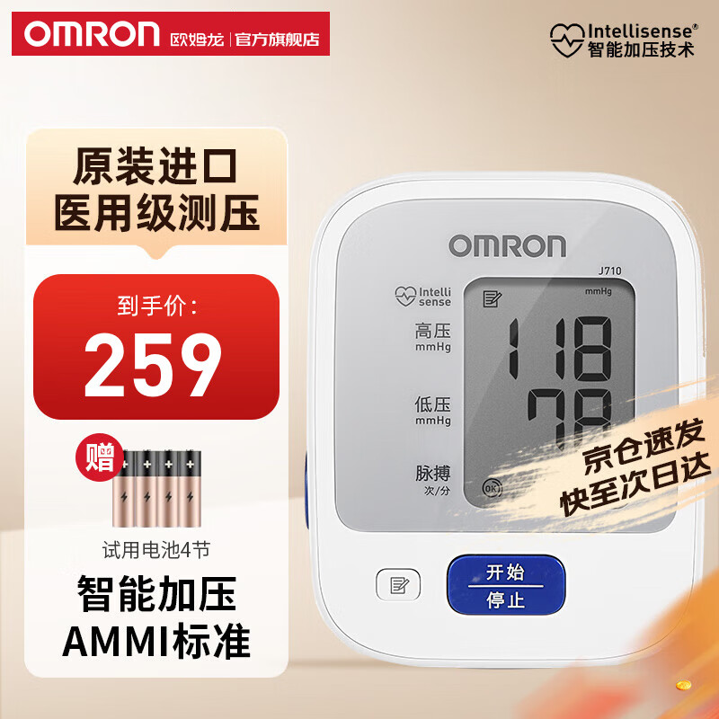 OMRON 欧姆龙 J710 上臂式血压计 ￥209