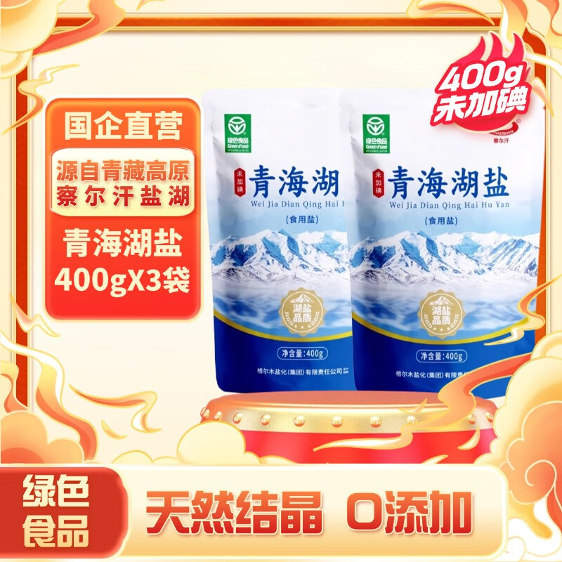 察尔汗 青海湖盐 400g*3袋 零添加未加碘食用盐 3.37元