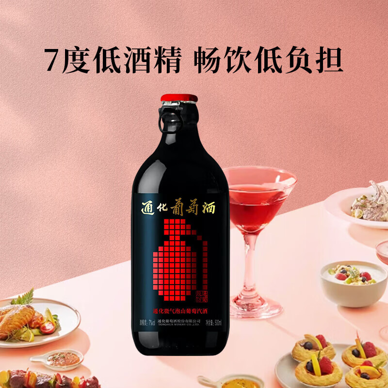 通化葡萄酒 通化微气泡起泡酒葡萄酒红酒7%vol 500ml 酸甜可口 双支装 29.8元 - 线报酷