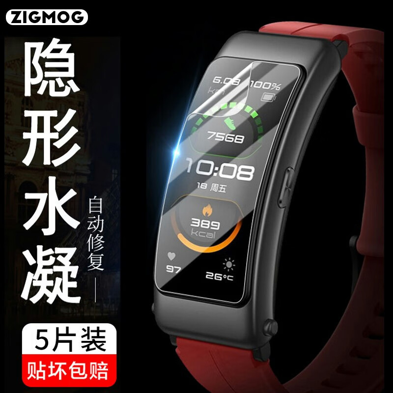 zigmog 中陌 适用于华为手环B6手表软膜 高清水凝膜 华为手表B6 保护膜 自动修