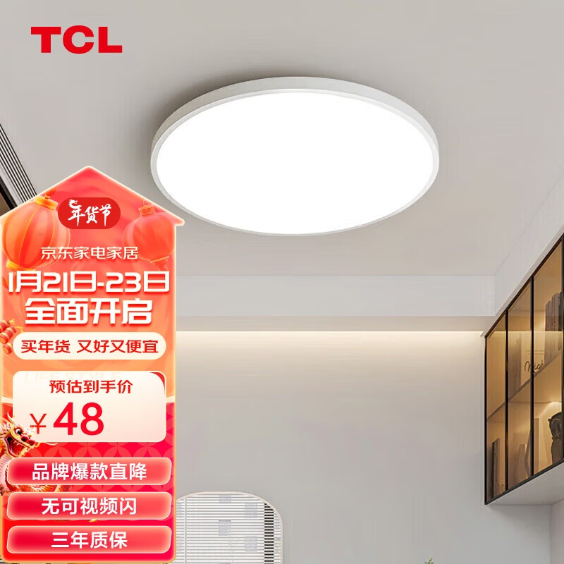 移动端、京东百亿补贴：TCL 吸顶灯led卧室灯具全屋灯饰阳台餐厅现代简约三