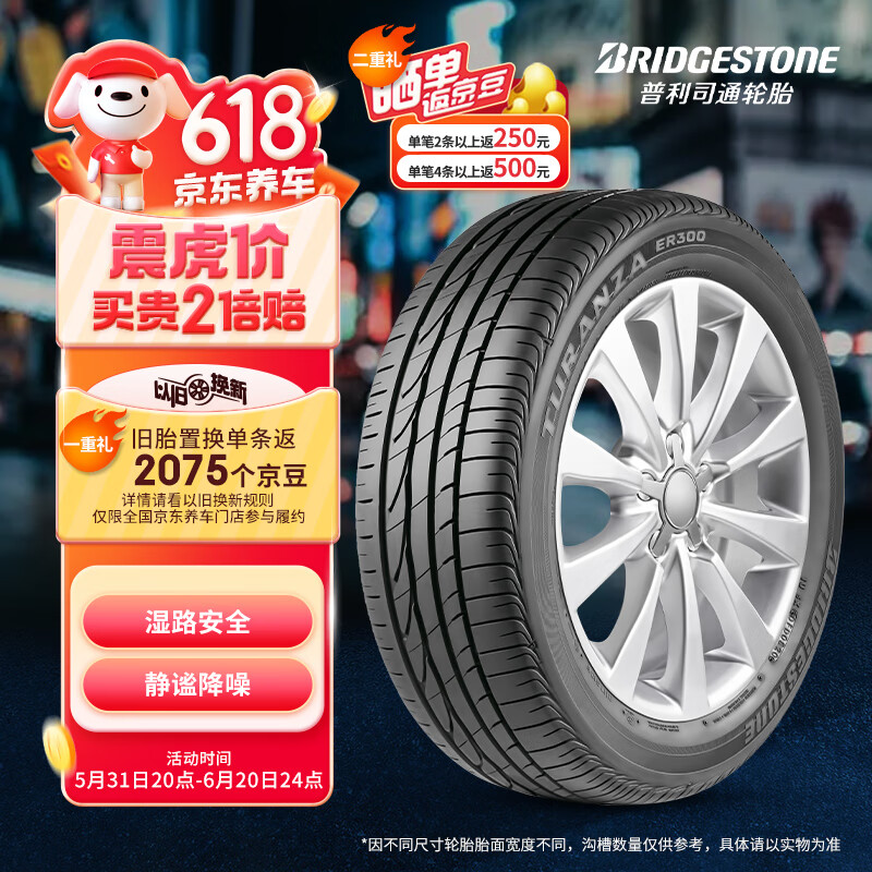 普利司通 TURANZA ER300 轿车轮胎 静音舒适型 195/65R15 91H ￥170.06