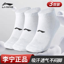 LI-NING 李宁 袜子短袜船袜（3双装）低帮羽毛篮球袜跑步防脱透气运动袜男女